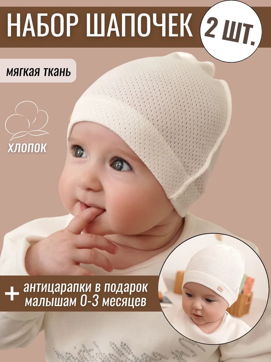 Шапки для новорожденного тонкие