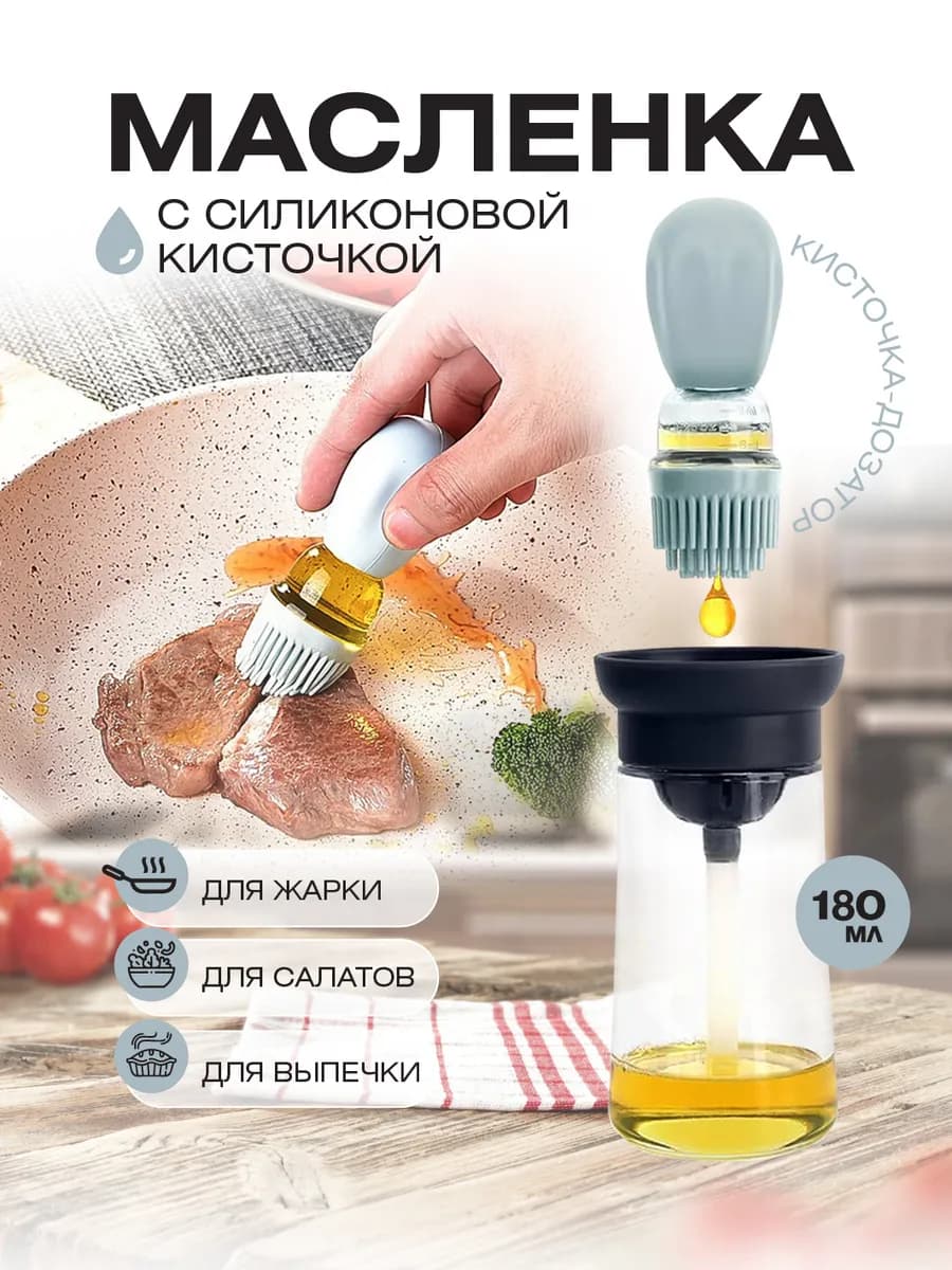 Масленка для смазки, органайзер - распылитель для масла