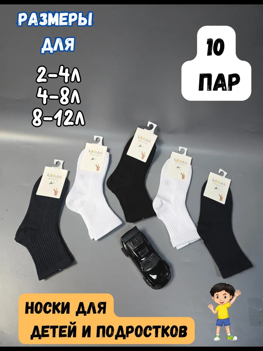 Детские носки Легас 10пар