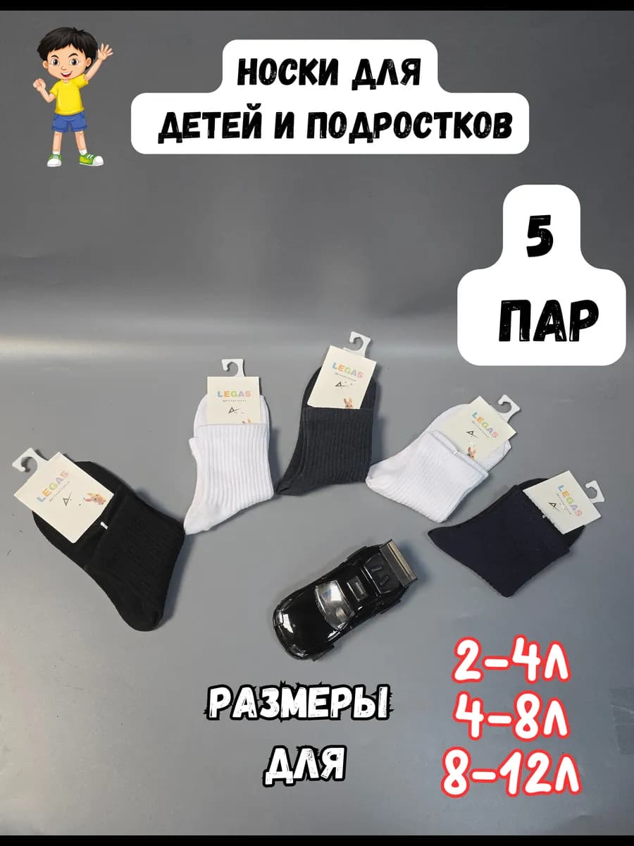 Детские носки Легас Носочки для малышей
