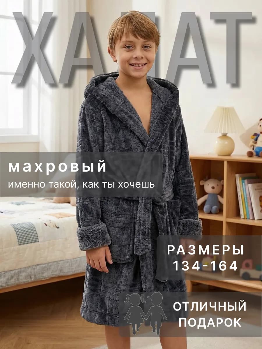 Детский махровый халат для мальчика теплый с капюшоном