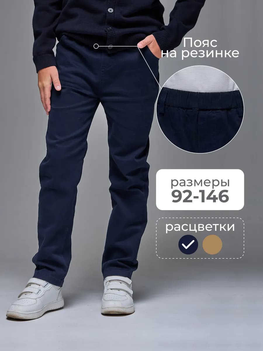 Брюки школьные на резинке
