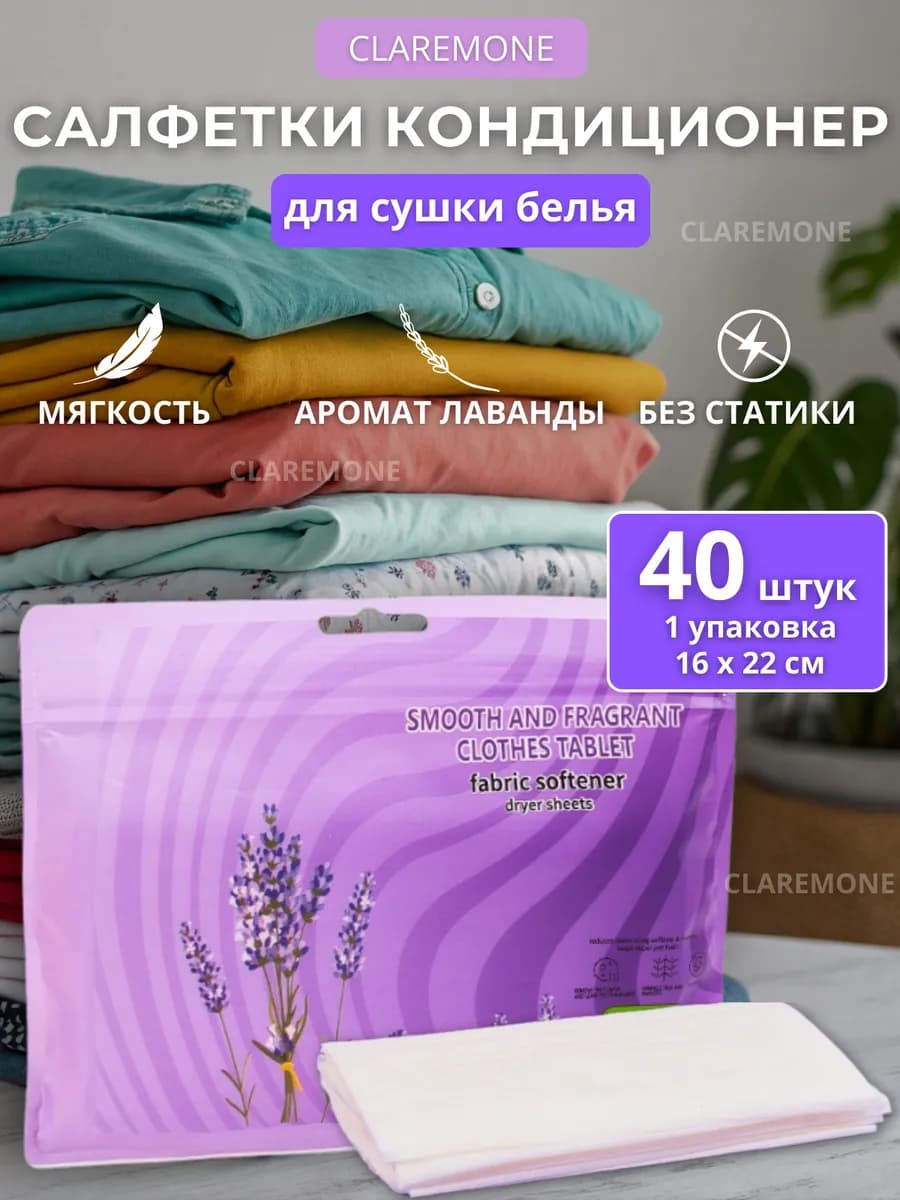 Салфетки парфюм кондиционер для белья в сушильной машине