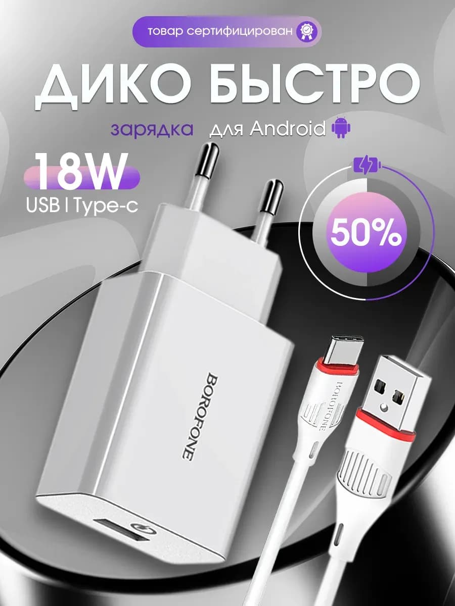 Быстрая зарядка для Android USB Type-C