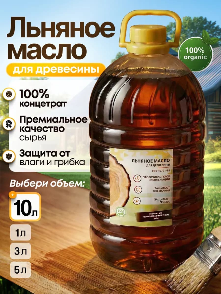 Масло льняное для древесины 10 л