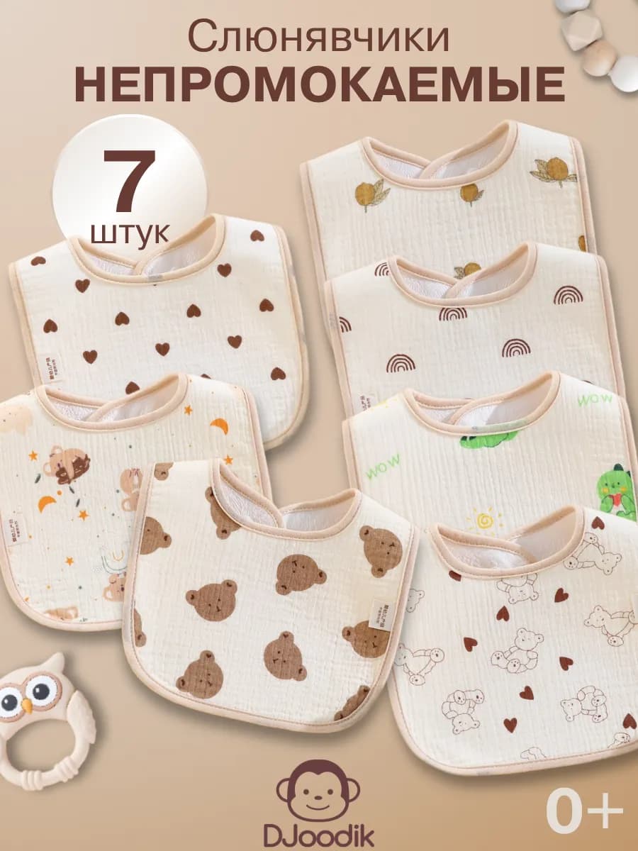 Слюнявчики для кормления новорожденных