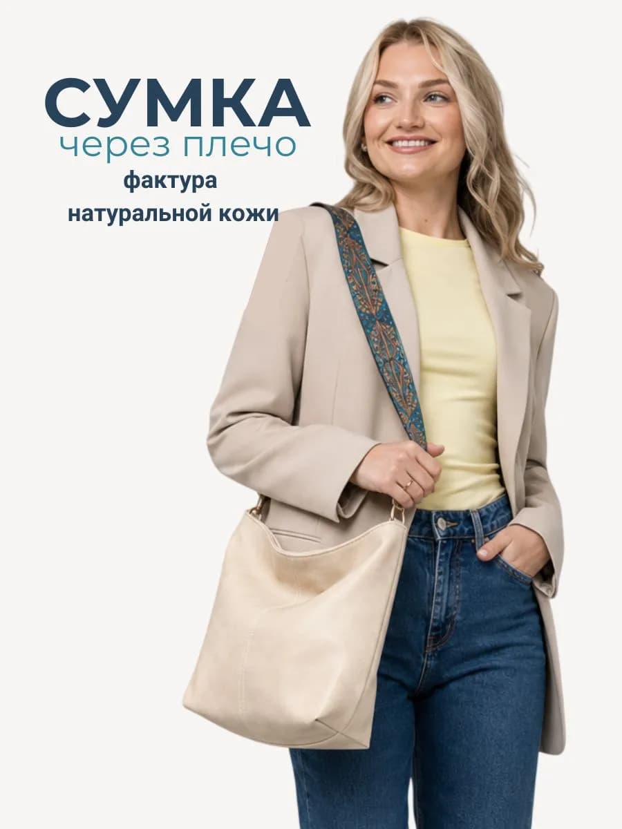Сумка через плечо шоппер тоут кожаная