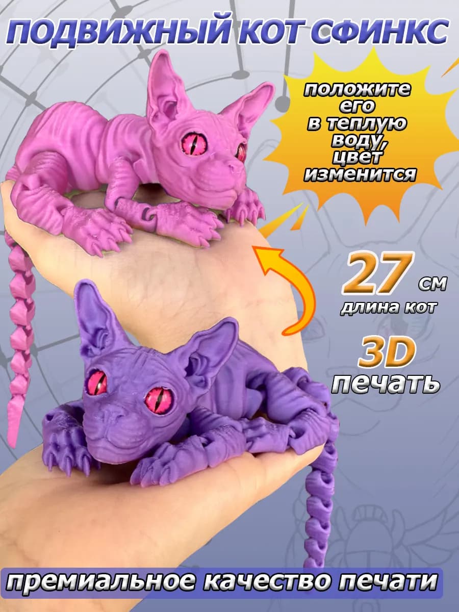 Подвижная игрушка "кот сфинкс"