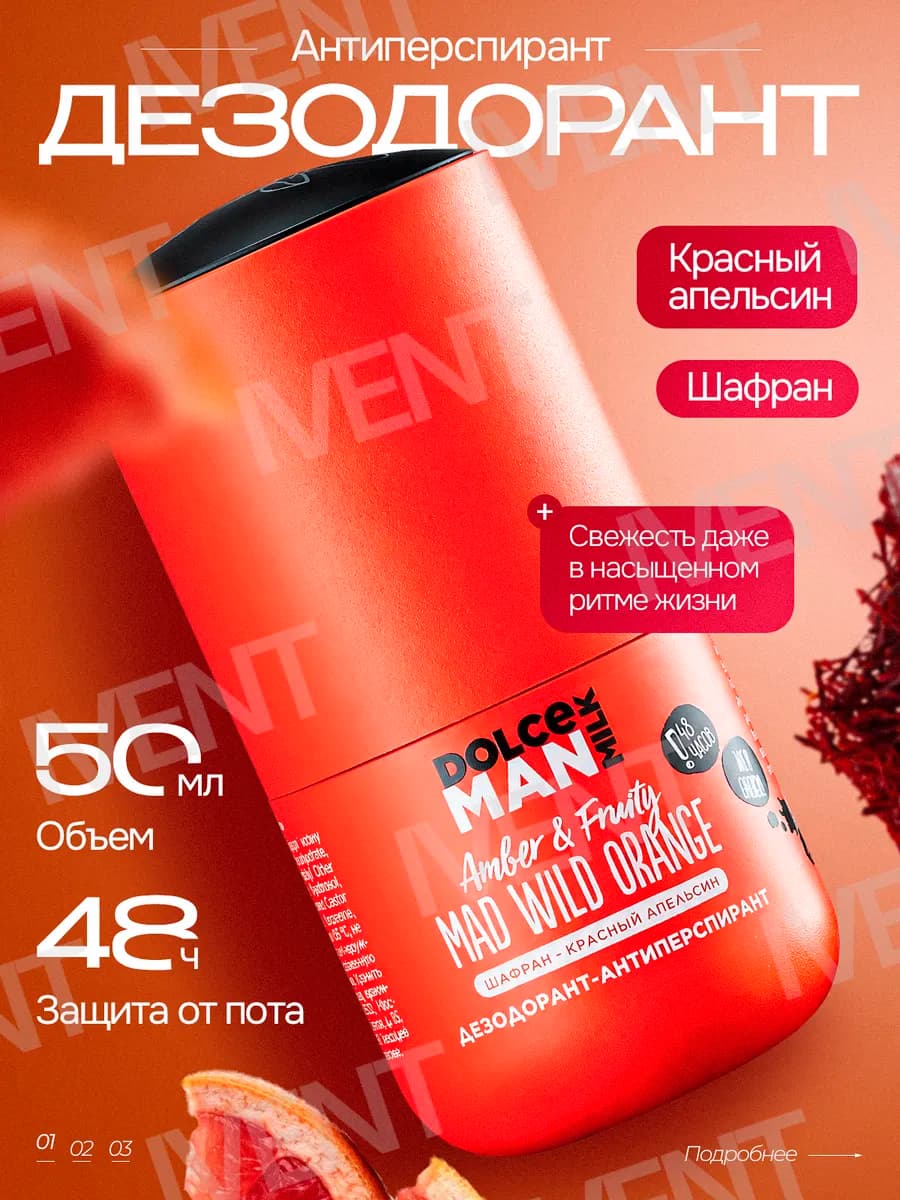 Дезодорант-антиперспирант Бедовый апельсин