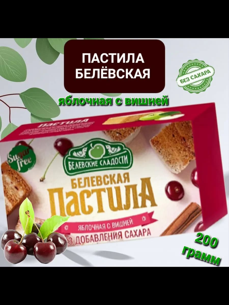 Пастила Белёвская яблочная с вишней 2шт×100гр