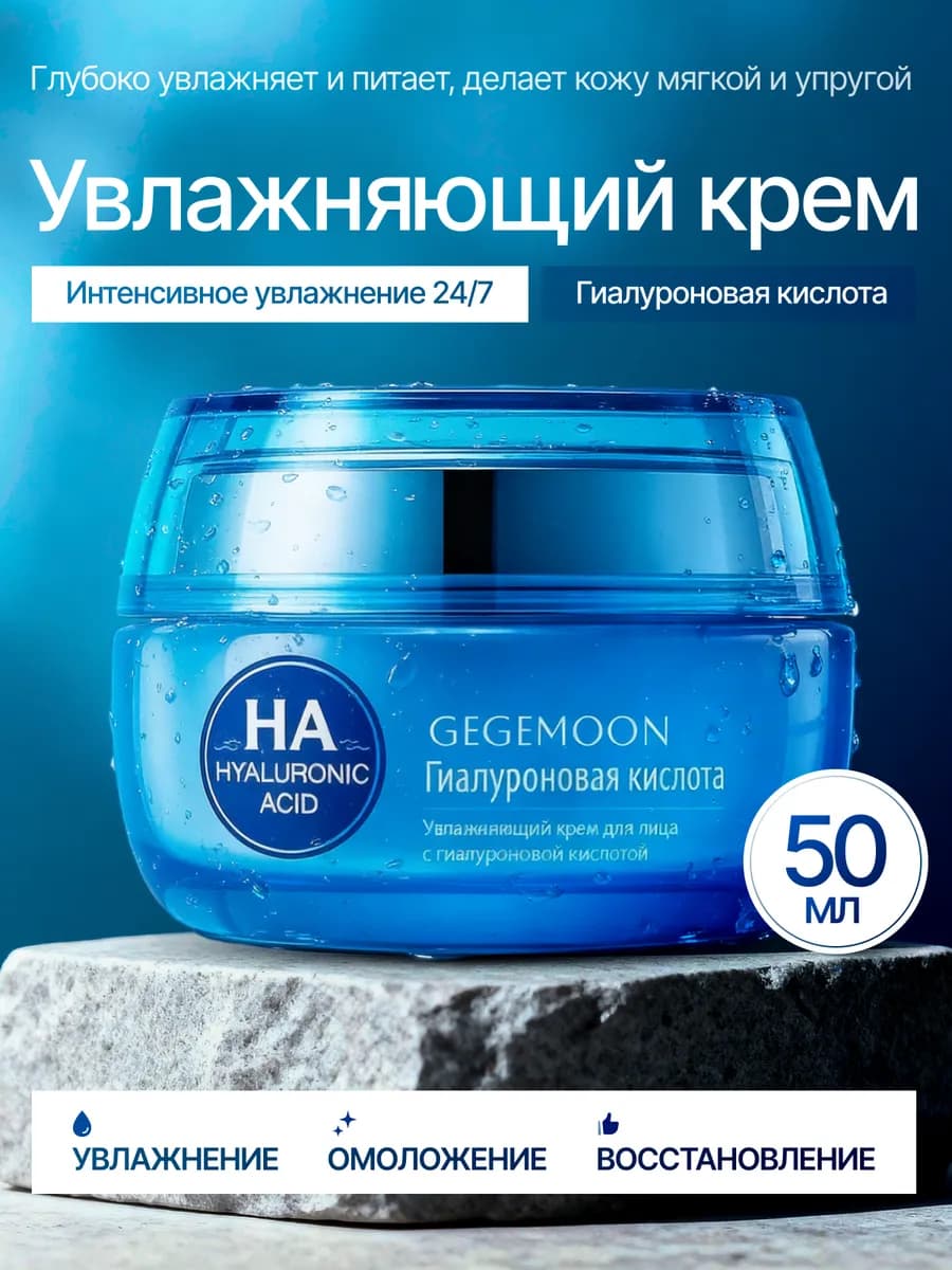 Увлажняющий крем для лица с гиалуроновой кислотой от сухости…
