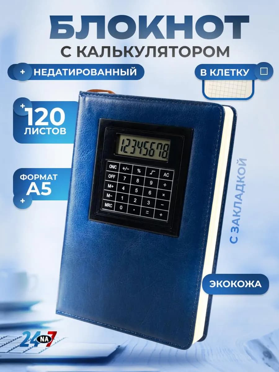 Ежедневник недатированный планер блокнот в клетку