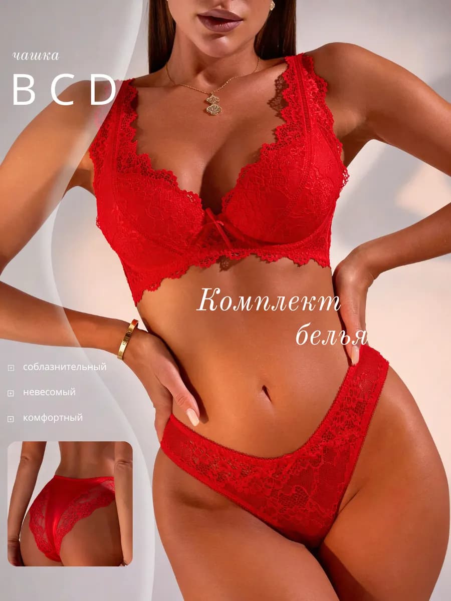 Комплект нижнего белья кружевной