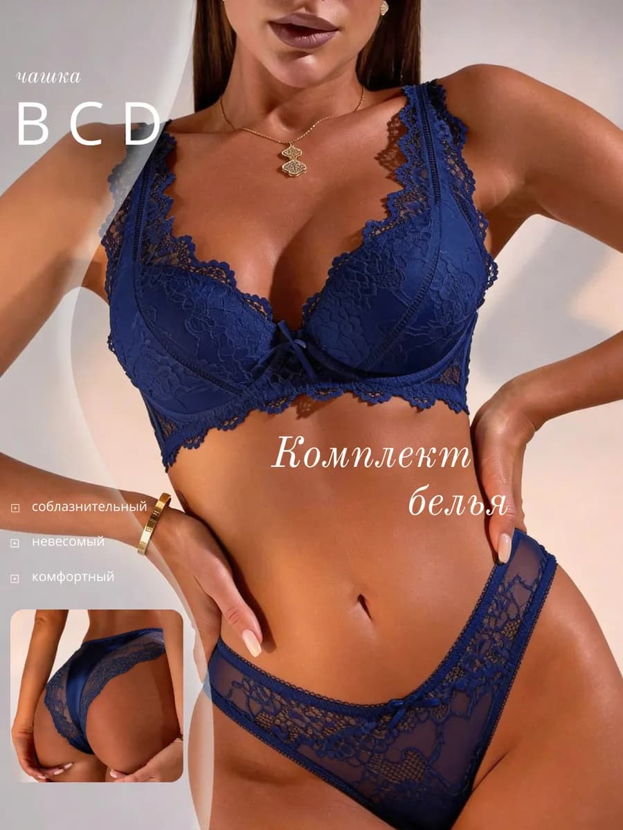 Комплект нижнего белья кружевной - фото 1