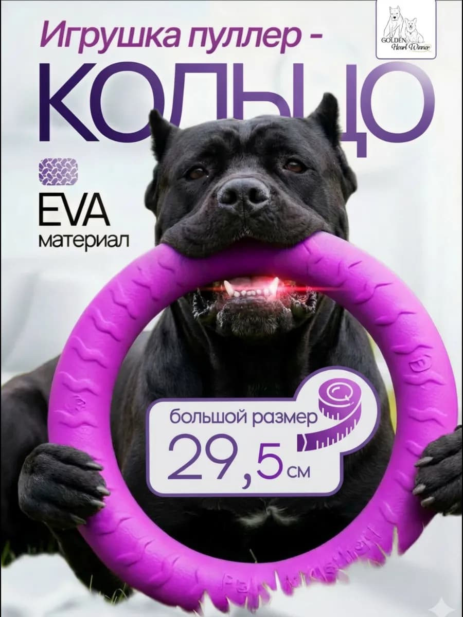 Кольцо пуллер для собак крупных и средних пород 30см