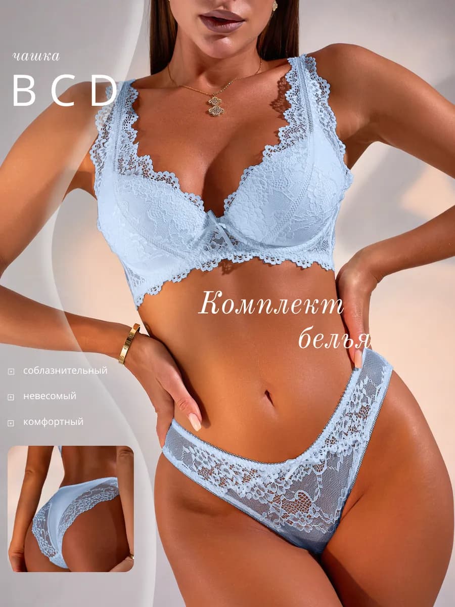 Комплект нижнего белья кружевной