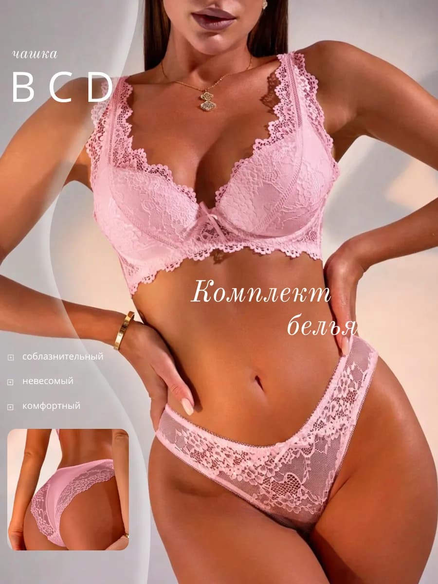 Комплект нижнего белья