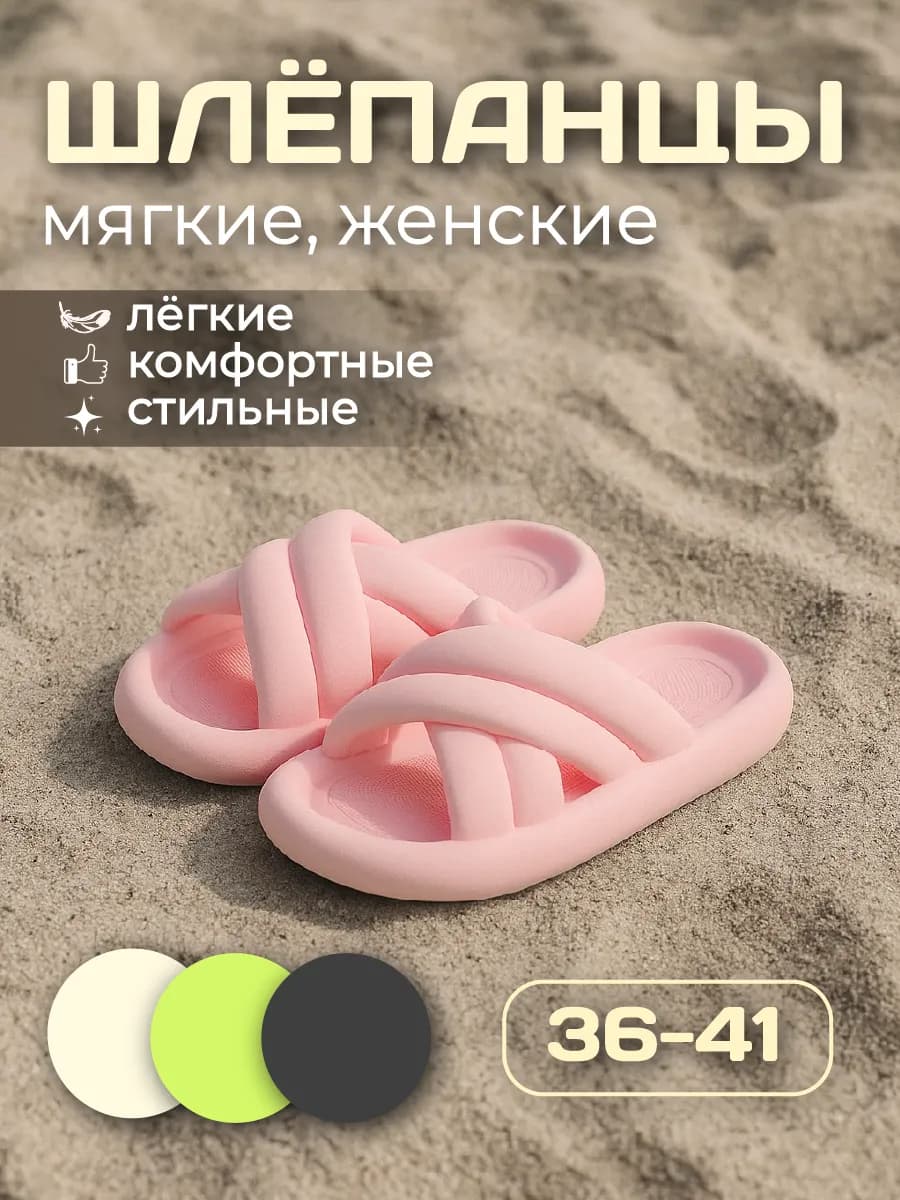 Шлепанцы резиновые пляжные