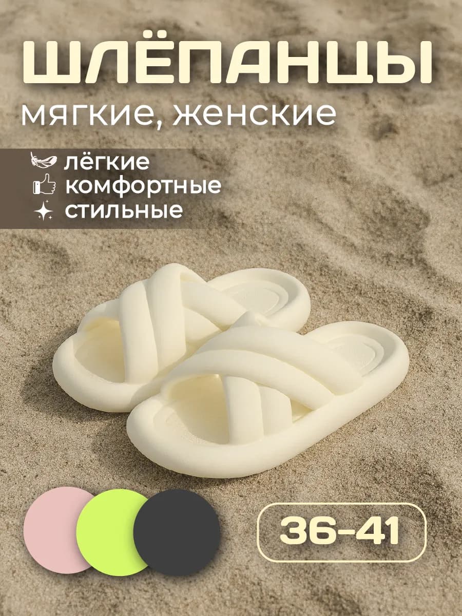 Шлепанцы резиновые пляжные
