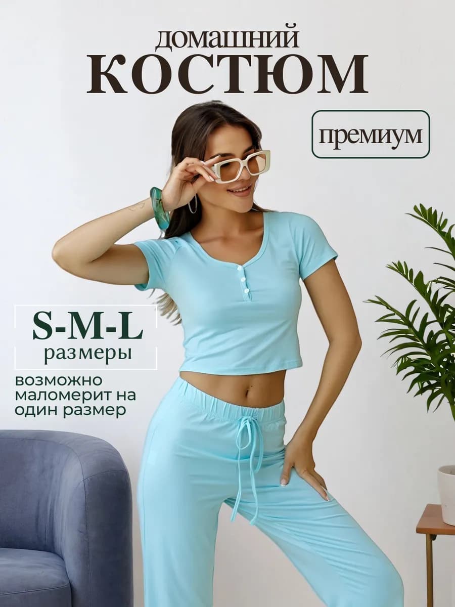 Костюм домашний с брюками
