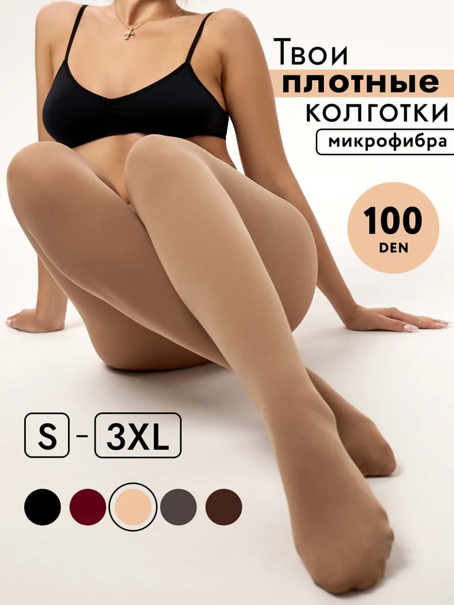 Колготки теплые из микрофибры 100 ден зимние
