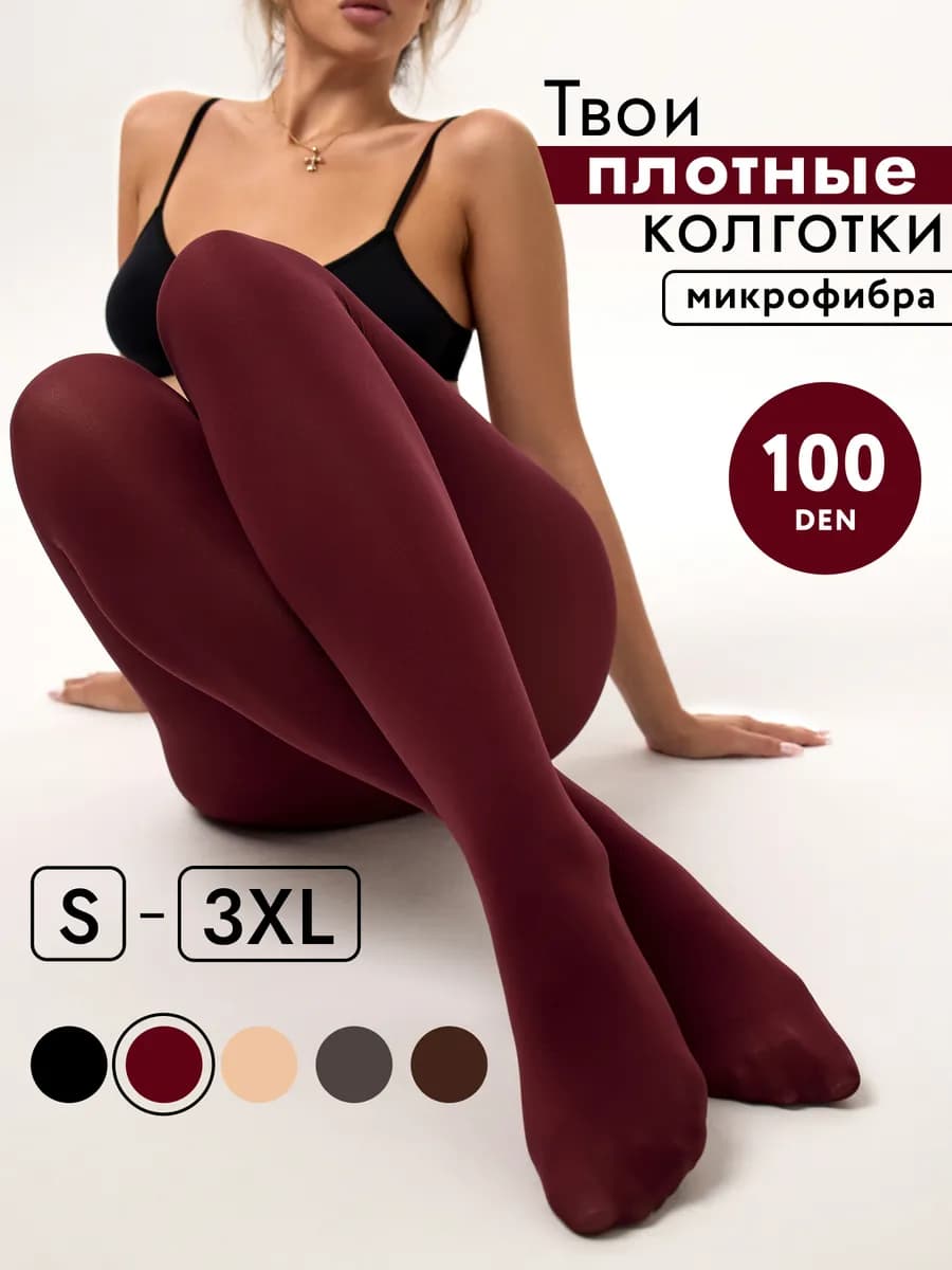Колготки теплые из микрофибры 100 ден бордовые зимние