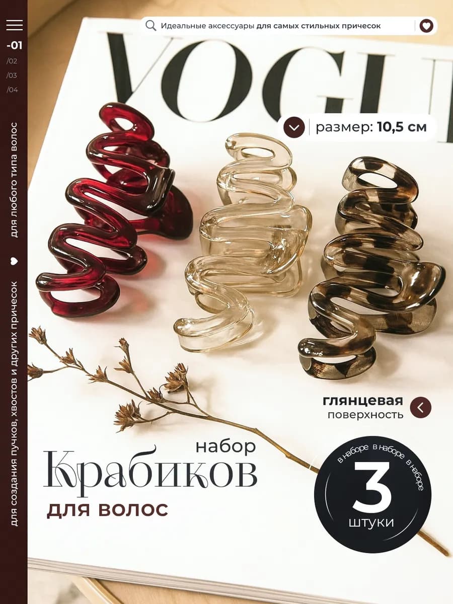 Крабик для волос набор как в Pinterest