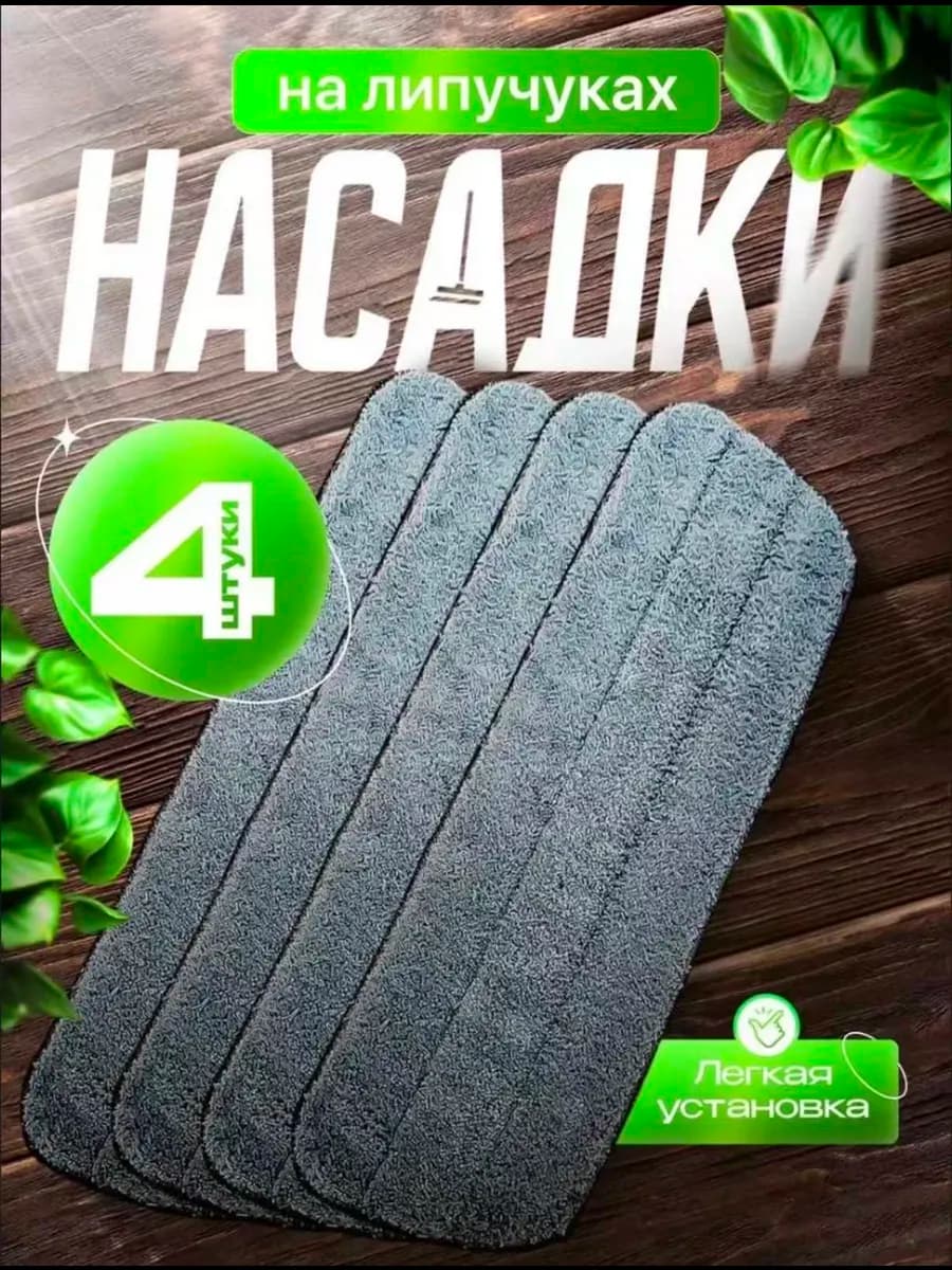 Насадка для швабры с распылителем
