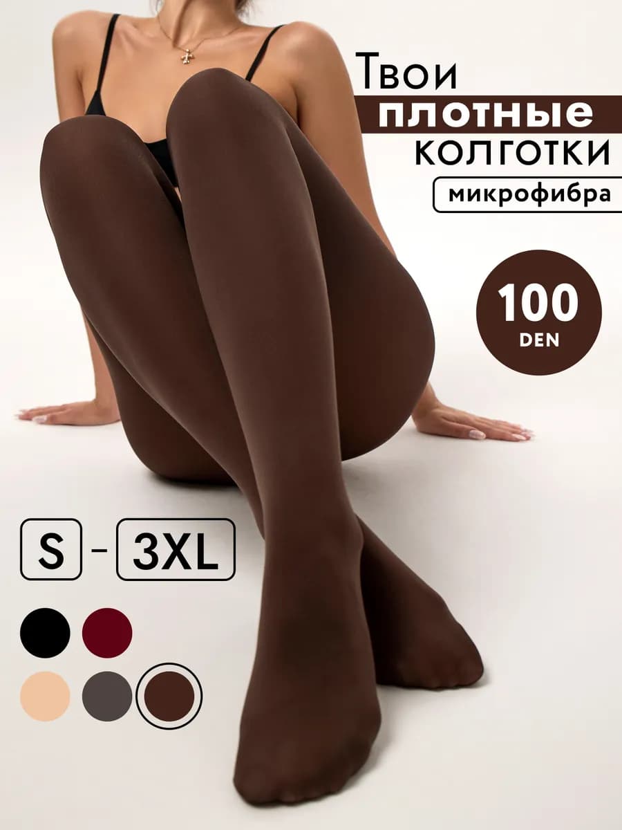 Колготки теплые из микрофибры 100 ден коричневые