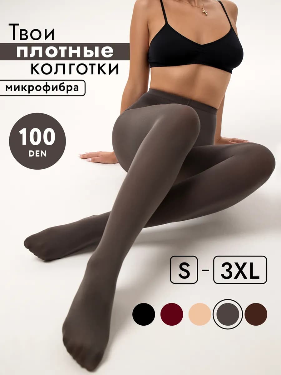 Колготки теплые из микрофибры 100 ден серые зимние