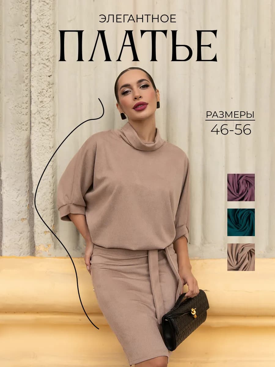 Праздничное платье офисное