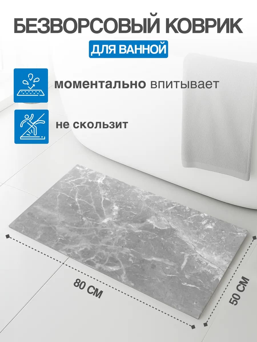 Коврик для ванной и туалета противоскользящий