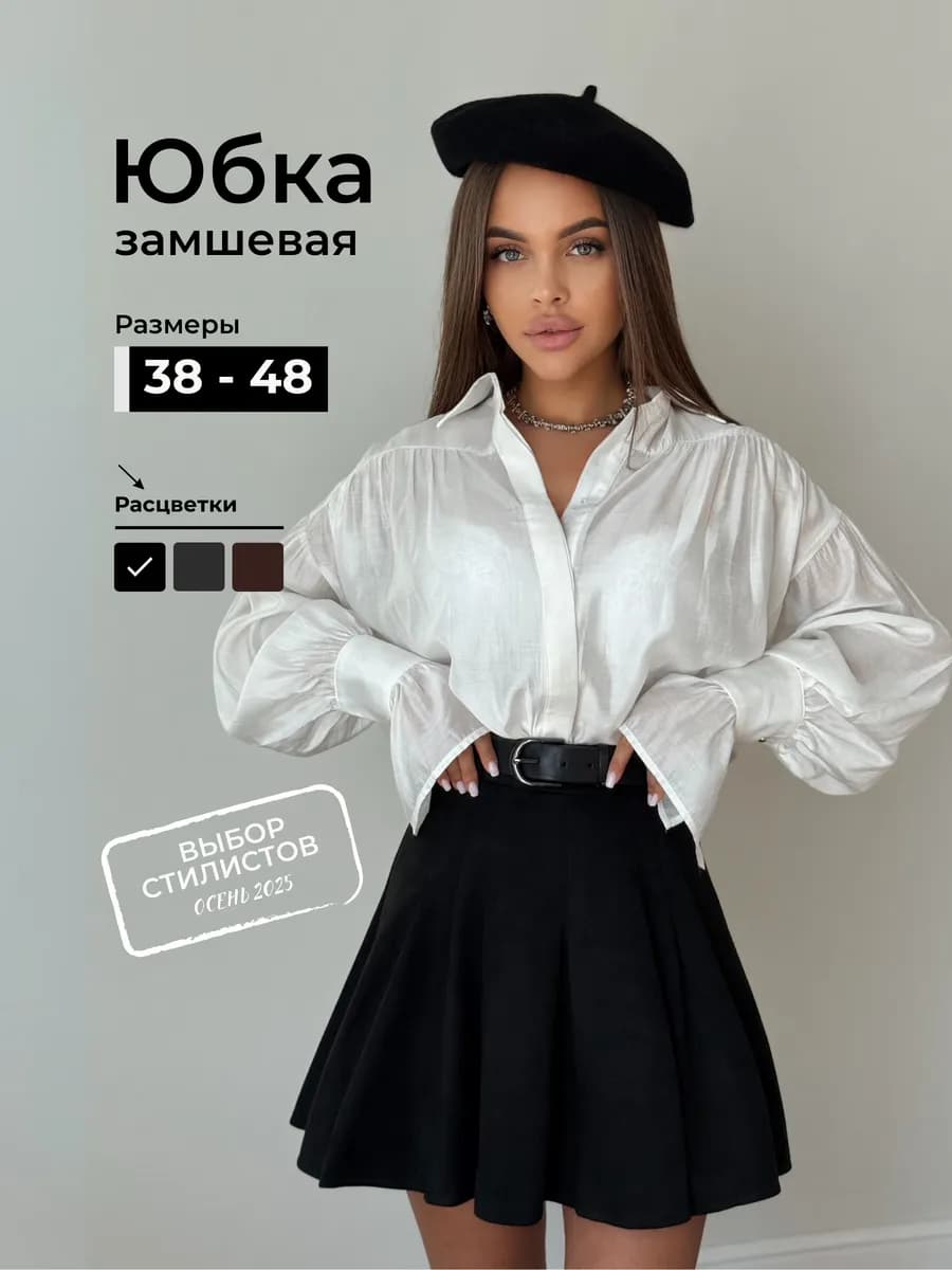 Короткая юбка мини солнце в складку