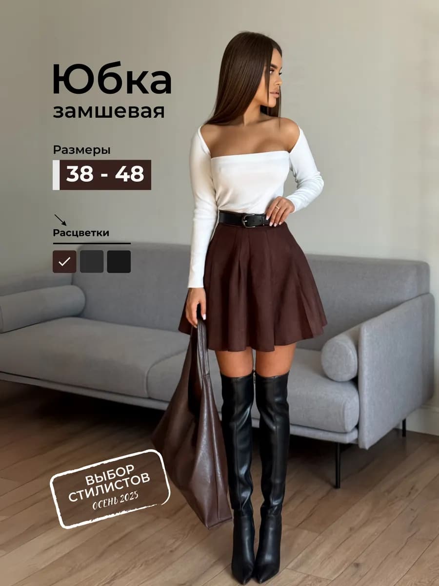 Короткая юбка мини солнце в складку