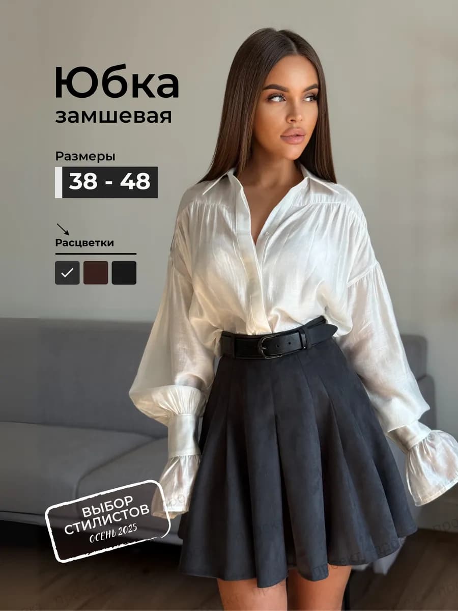 Короткая юбка мини солнце в складку