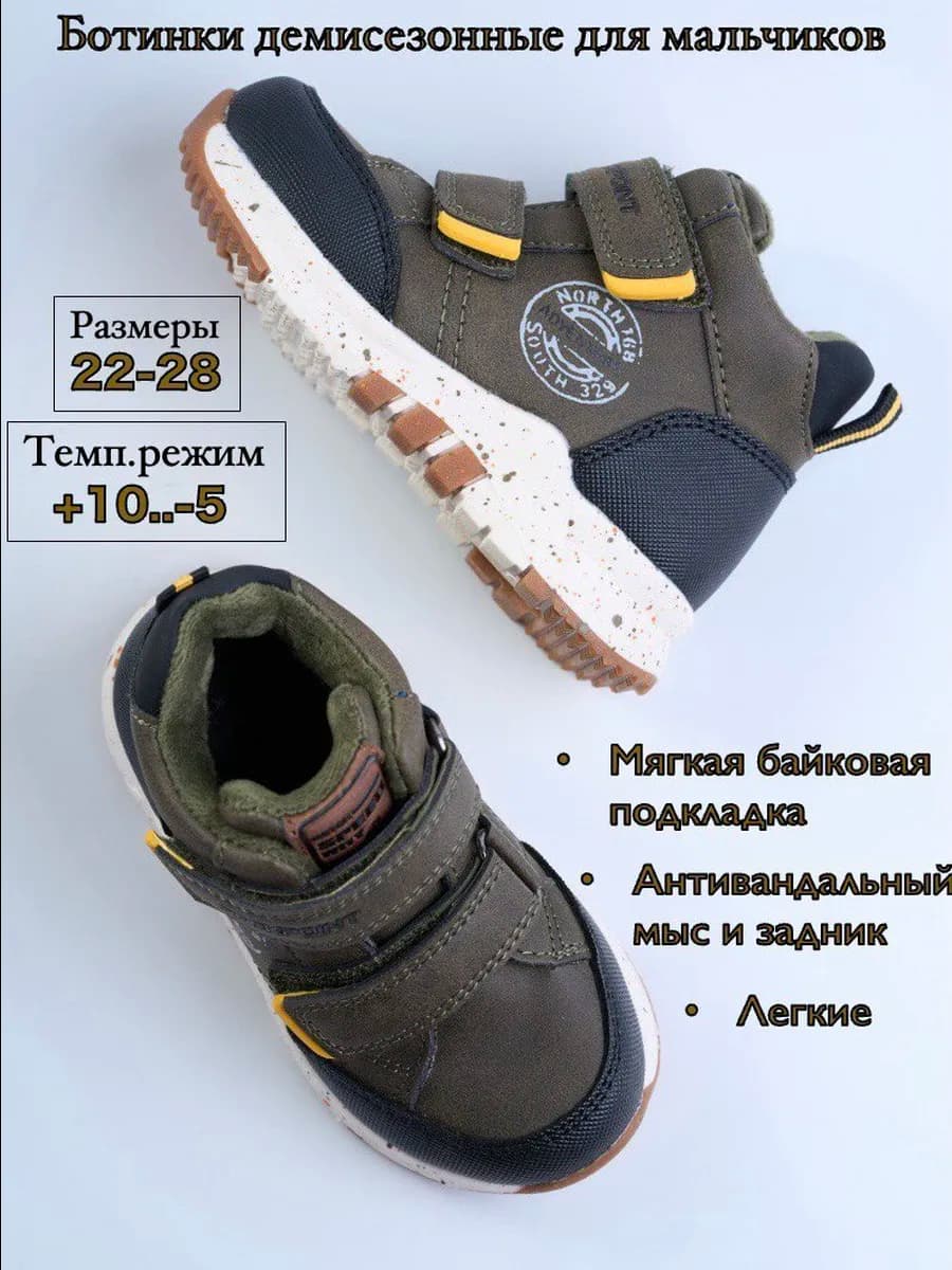 Ботинки демисезонные утепленные для малыша