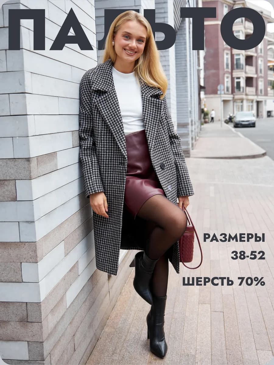 Пальто шерстяное демисезонное до колена
