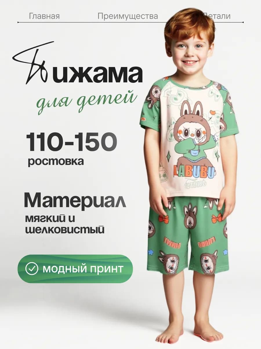Пижама детская с шортами и футболкой