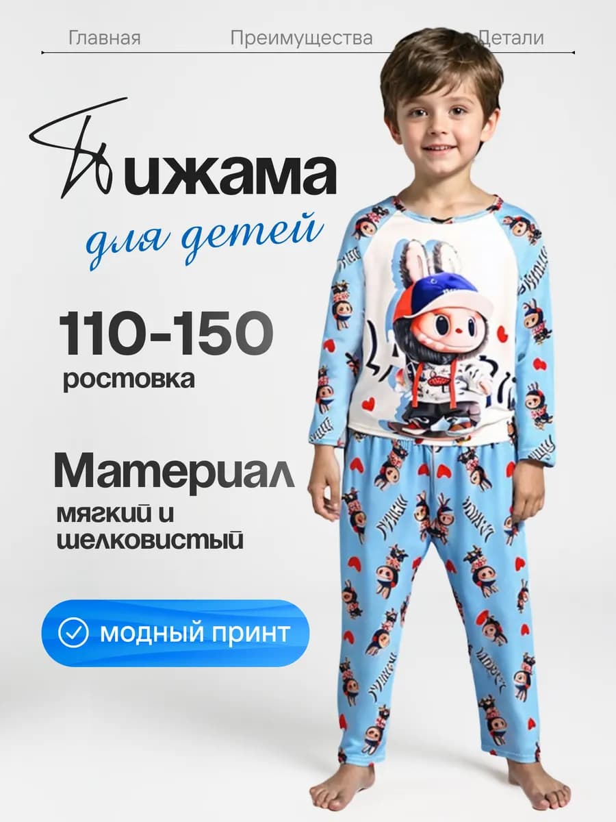 Пижама детская с брюками и лонгсливом