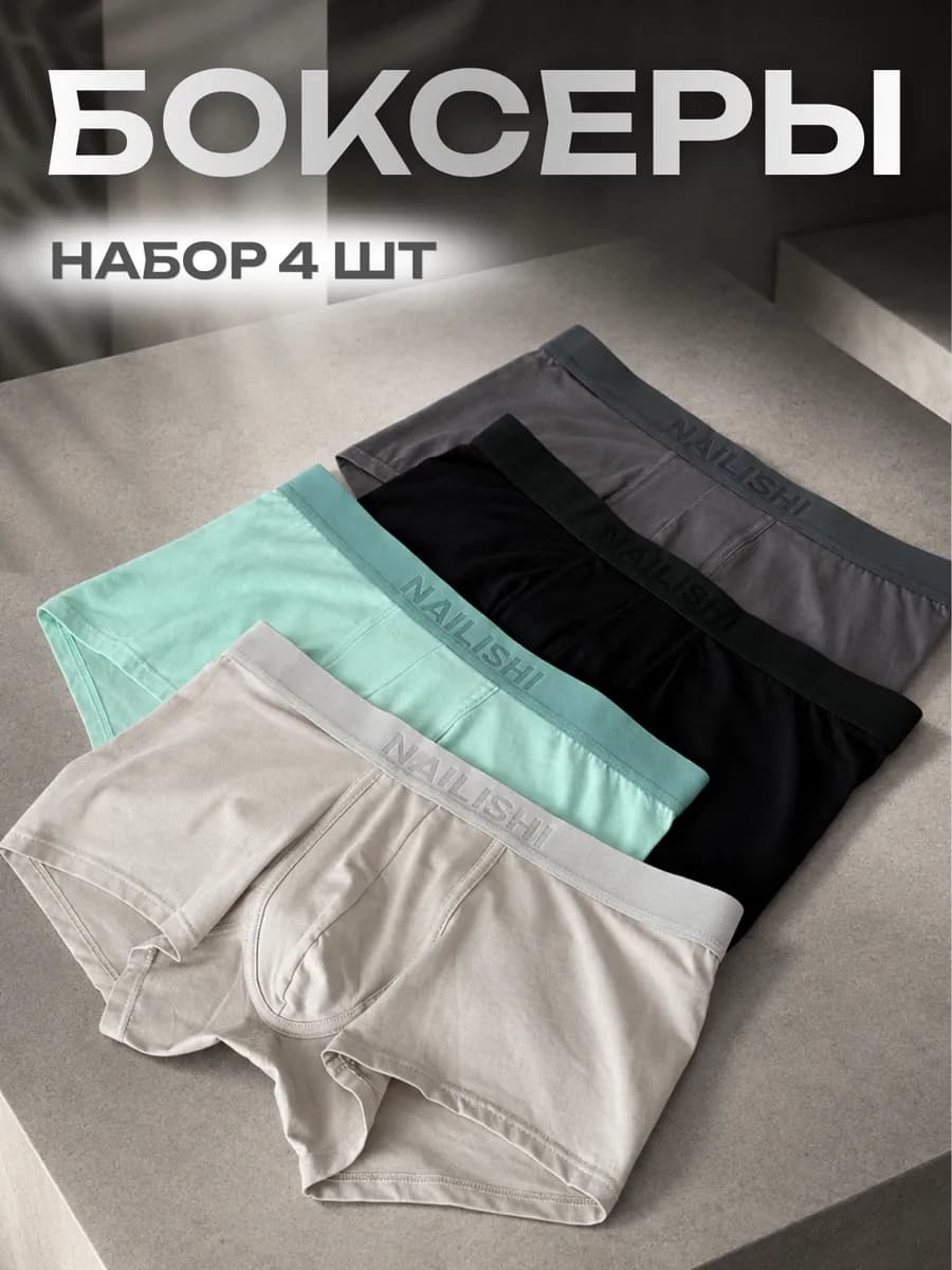 Трусы боксеры 4 шт