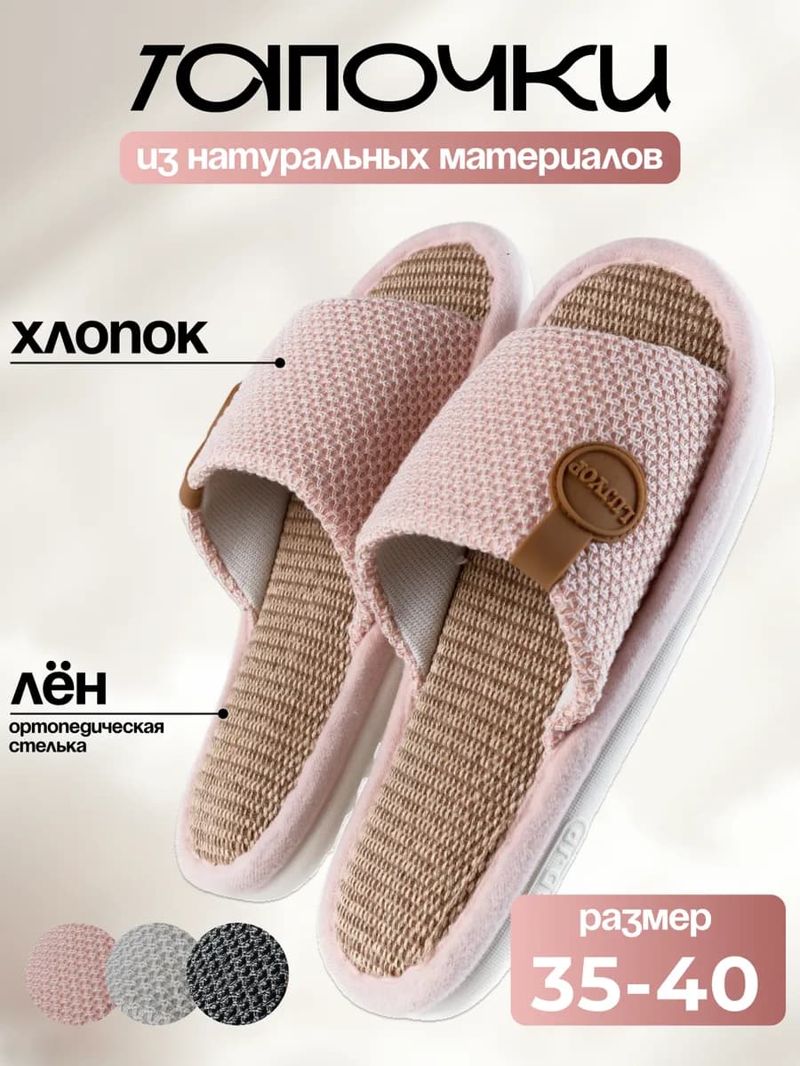 Тапочки домашние открытые