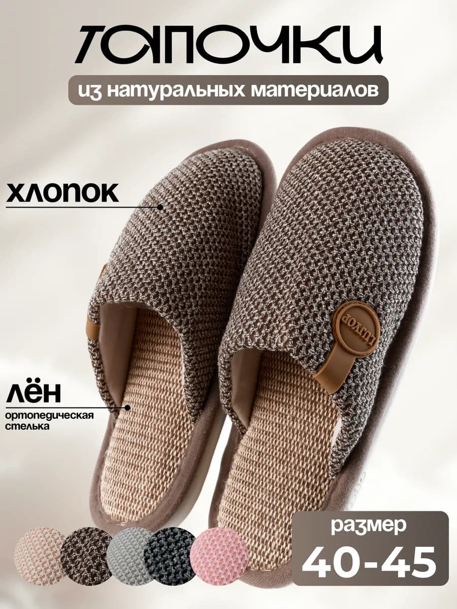 Тапочки домашние закрытые