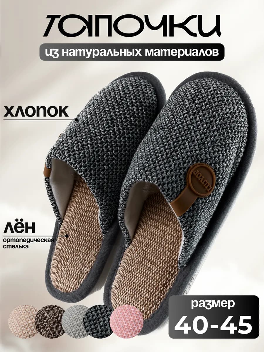Тапочки домашние закрытые