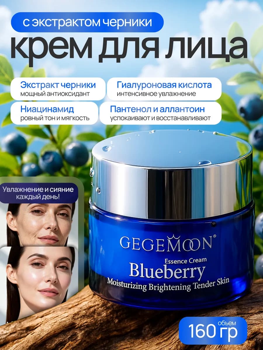 Крем для лица с черникой увлажняющий, омолаживающий, лифтинг