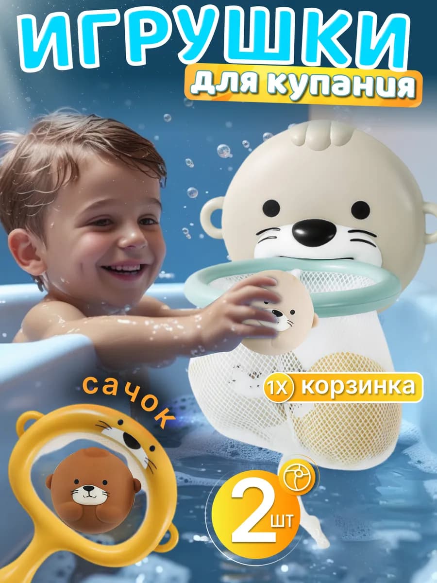 Игрушки для купания в ванной