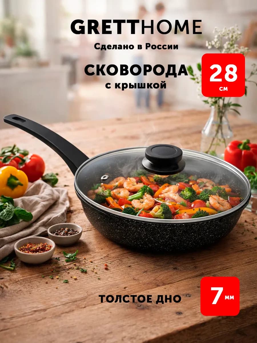 Сковорода с крышкой Классик 28 см