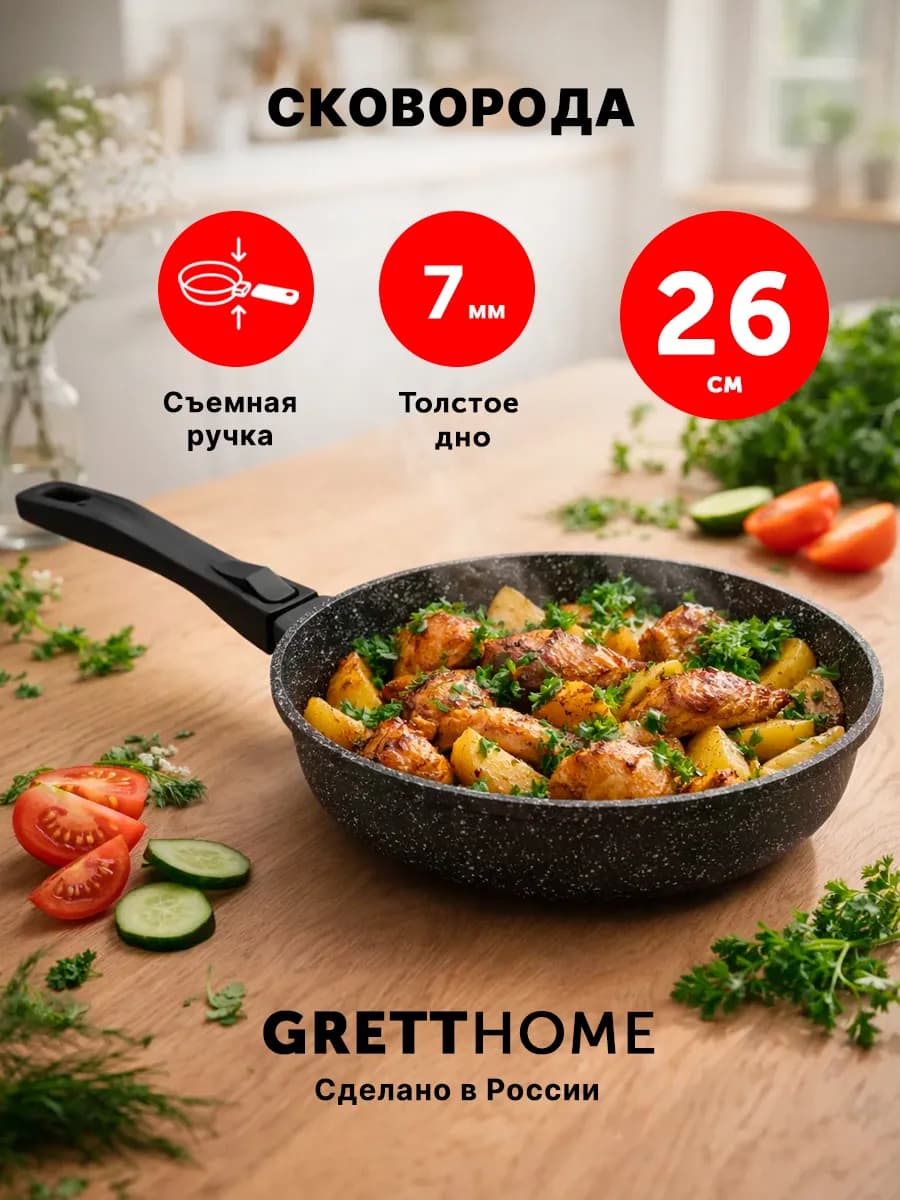 Сковорода со съемной ручкой 26 см