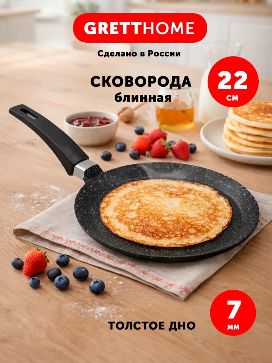 Сковорода блинная 22 см Классик