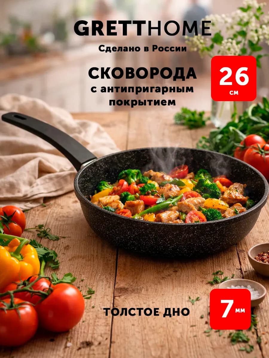 Сковорода 26 см