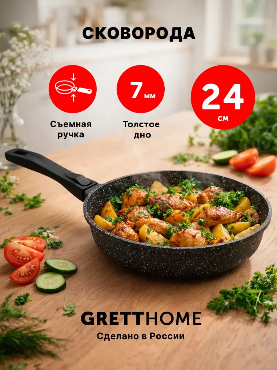 Сковорода со съемной ручкой 20 см